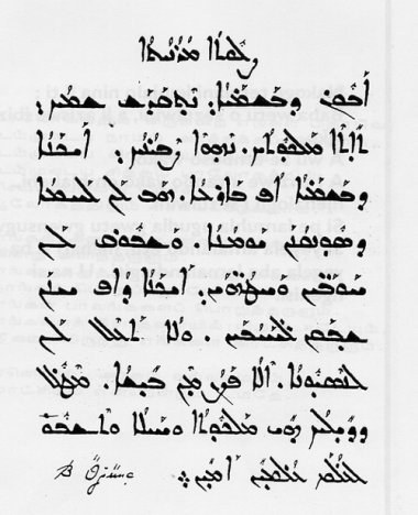 Le Notre Père en syriaque